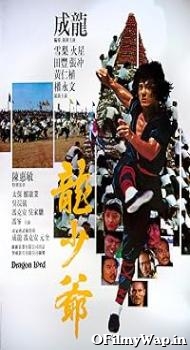 Dragon Lord 1982 Hindi Dubbed Movie