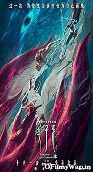 The Legend of Deification: King Li Jing 2021 Hindi Dubbed Movie