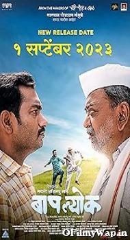 Baaplyok 2023 Marathi Movie