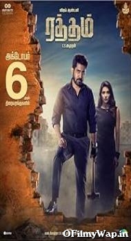 Ratham 2023 Hindi Dubbed Movie