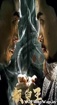 Zhuan Yu King 2019 Hindi Dubbed Movie