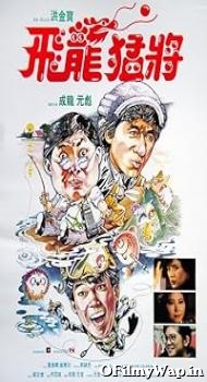 Dragons Forever 1988 Hindi Dubbed Movie