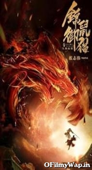 The Brocade Mouse Royal Cat Nine Deep Blood Wolf 2020 Hindi Dubbed Movie