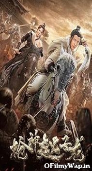 Zhao Zilong God of War 2022 Hindi Dubbed Movie