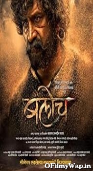 Baloch 2023 Marathi Movie