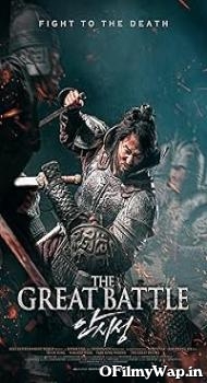 The Great Battle 2018 Hindi Dubbed Movie