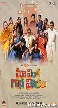 Maa Vintha Gaadha Vinuma 2020 Hindi Dubbed Movie