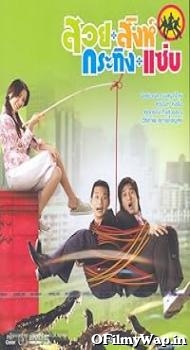 Busaba Bold and Beautiful 2008 Hindi Dubbed Movie