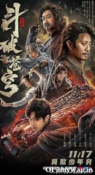 Fights Break Sphere 2023 Hindi Dubbed Movie