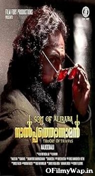 Son of Alibaba Nalpathonnaman 2022 Hindi Dubbed Movie