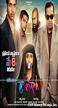Dongata 2015 Hindi Dubbed Movie