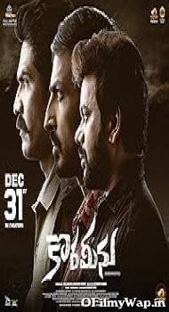 Korameenu 2022 Hindi Dubbed Movie