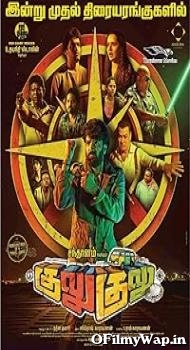 Gulu Gulu 2022 Hindi Dubbed Movie