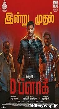 D Block 2022 Hindi Dubbed Movie