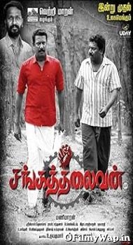 Sanga Thalaivan 2021 Hindi Dubbed Movie