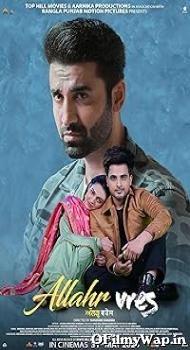 Allahr Vres 2024 Punjabi Movie