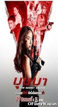 The Secret Weapon 2021 Hindi Dubbed Movie