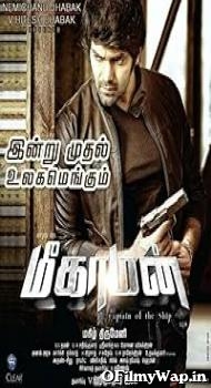 Meagamann 2014 Hindi Dubbed Movie