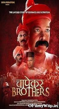 Chapekar Brothers 2016 Hindi Movie