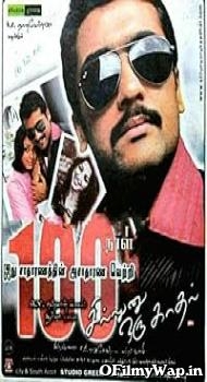 Sillunu Oru Kadhal 2006 Hindi Dubbed Movie