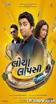 Locha Laapsi 2024 Gujarati Movie