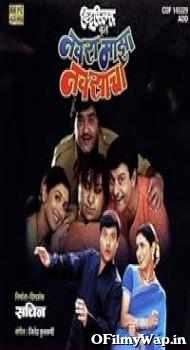 Navra Maza Navsacha 2004 Marathi Movie