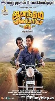 Anandham Vilayadum Veedu 2021 Hindi Dubbed Movie