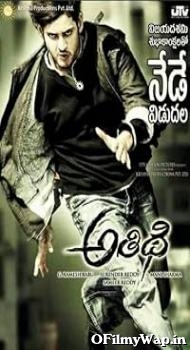 Athidhi 2007 Hindi Dubbed Movie
