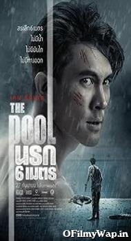 The Pool 2018 Hindi Dubbed Movie