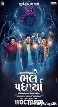 Bhalle Padharya 2024 Gujarati Movie