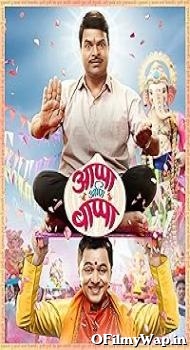 Appa Ani Bappa 2019 Marathi Movie