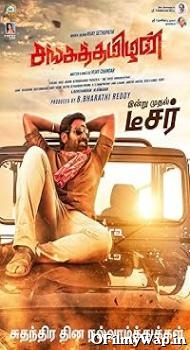 Sangathamizhan 2019 Hindi Dubbed Movie