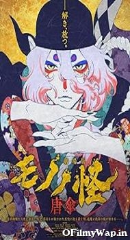 Mononoke Movie: Paper Umbrella 2024 Hindi Dubbed Movie