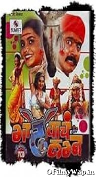 Khurchi Samrat 2010 Marathi Movie