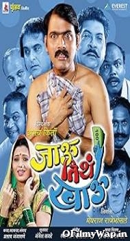 Jau Tithe Khau 2007 Marathi Movie