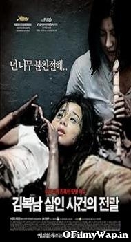 Kim Bok-nam salinsageonui jeonmal 2010 Others Movie