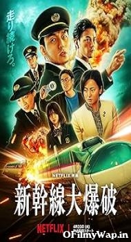 Shinkansen Daibakuha 2025  Movie