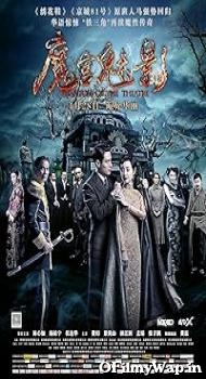 Phantom of the Theatre 2016 Hindi Dubbed Movie