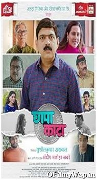 Chhapa Kaata 2023 Marathi Movie