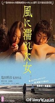 Wet Woman in the Wind 2016 English Movie