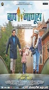 Baap Manus 2023 Marathi Movie