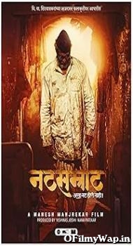 Natsamrat 2016 Gujarati Movie