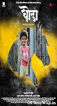 Ghoda 2023 Marathi Movie