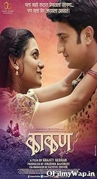 Kaakan 2015 Marathi Movie