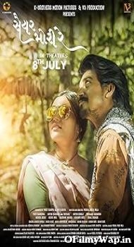 Saiyar Mori Re 2022 Gujarati Movie