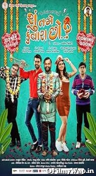 Shu Tame Kunwara Chho 2022 Gujarati Movie