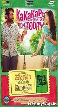 Kadhalum Kadanthu Pogum 2016 Hindi Dubbed Movie