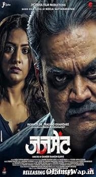 Judgement 2019 Marathi Movie