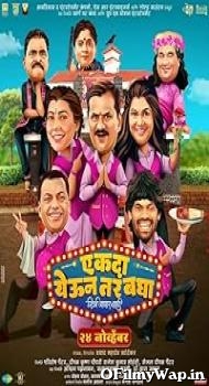 Ekda Yeun Tar Bagha 2023 Marathi Movie
