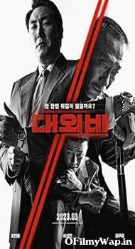 The Devils Deal 2023 Hindi Dubbed Movie